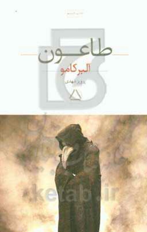 کتاب طاعون نشر مجید