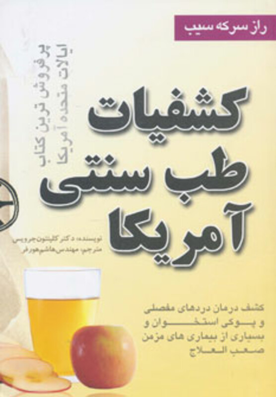 کتاب کشفیات طب سنتی آمریکا