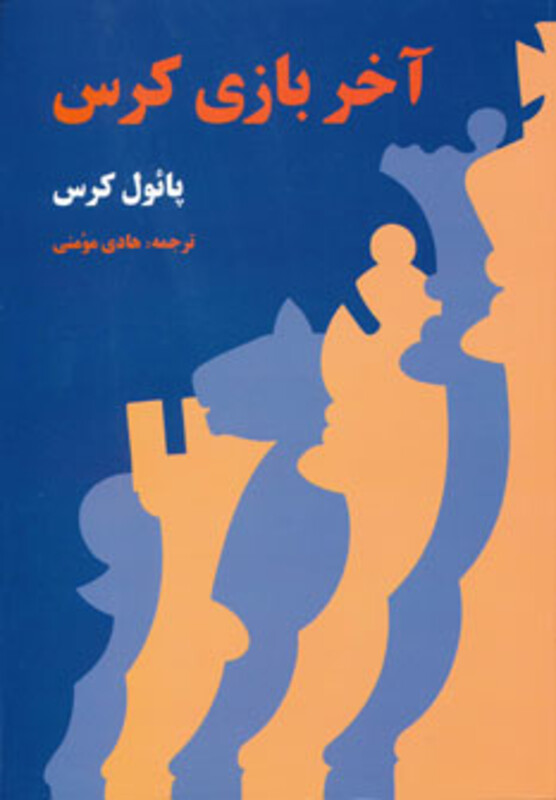 کتاب آخر بازی کرس