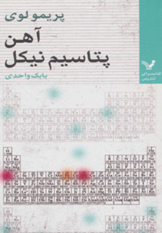کتاب آهن پتاسیم نیکل