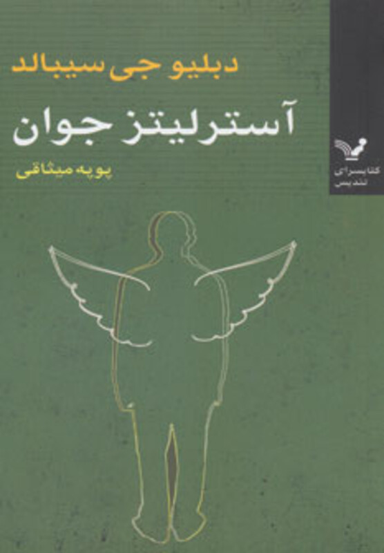 کتاب آسترلیتز جوان
