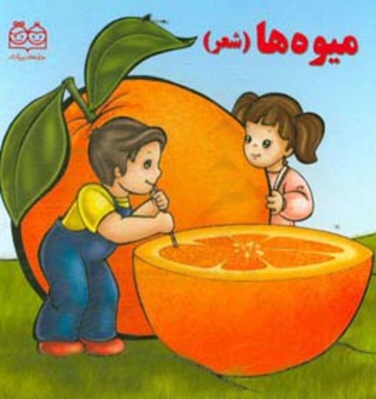 میوه ها نشر خانه ادبیات