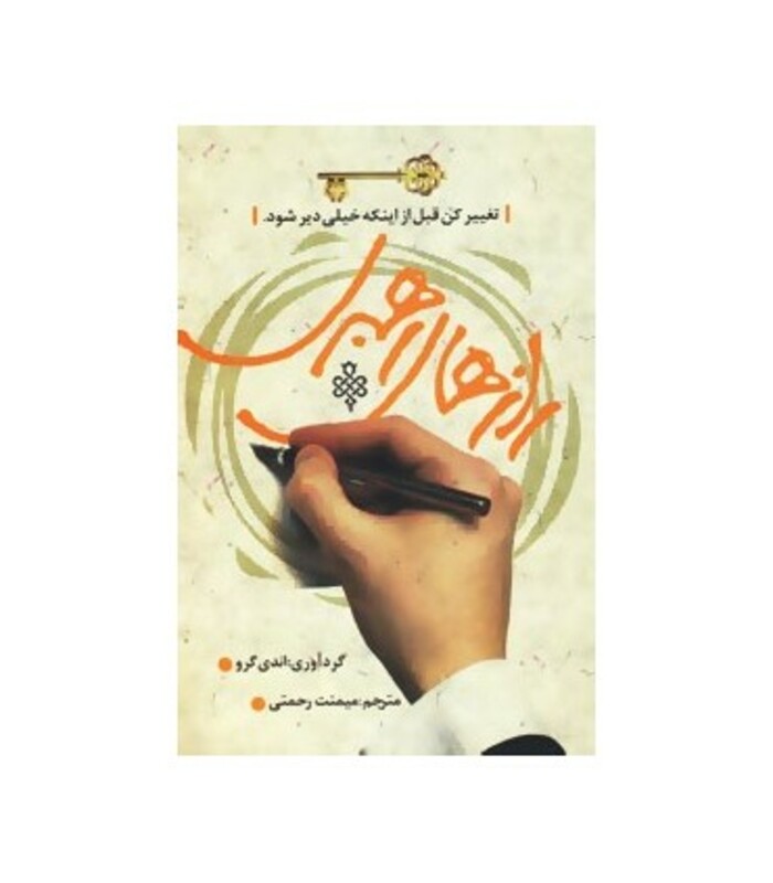 رازهای رهبری