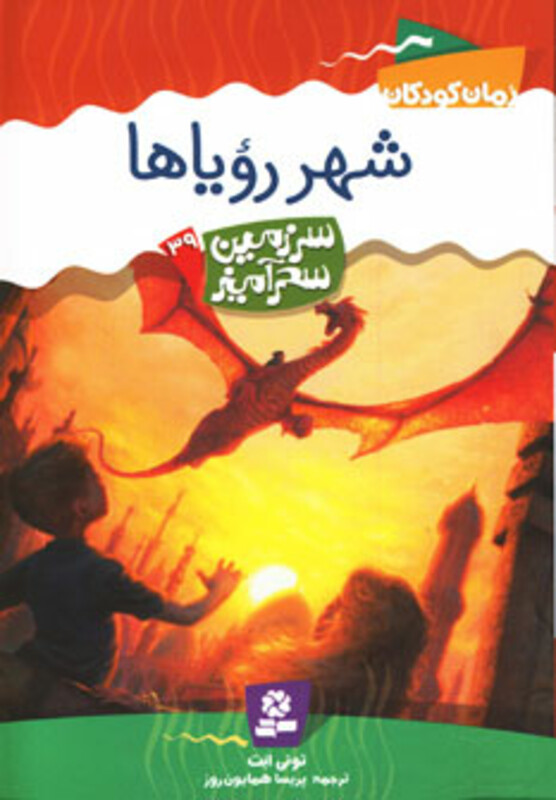 کتاب سرزمین سحرآمیز39