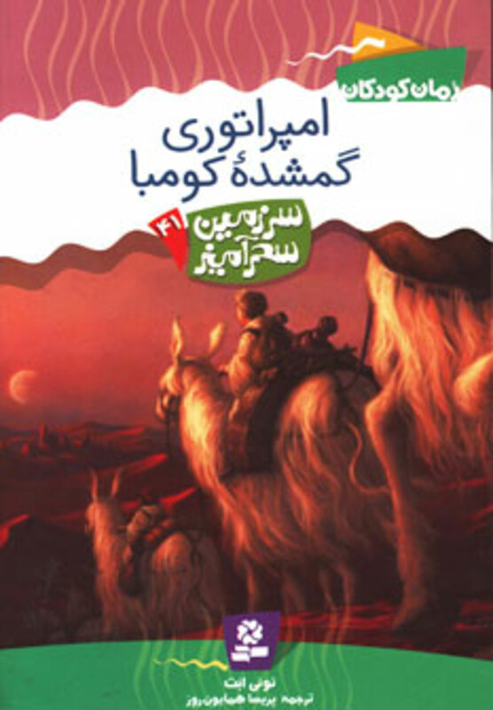 کتاب سرزمین سحرآمیز41