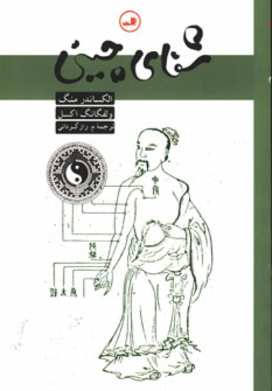 کتاب شفای چینی