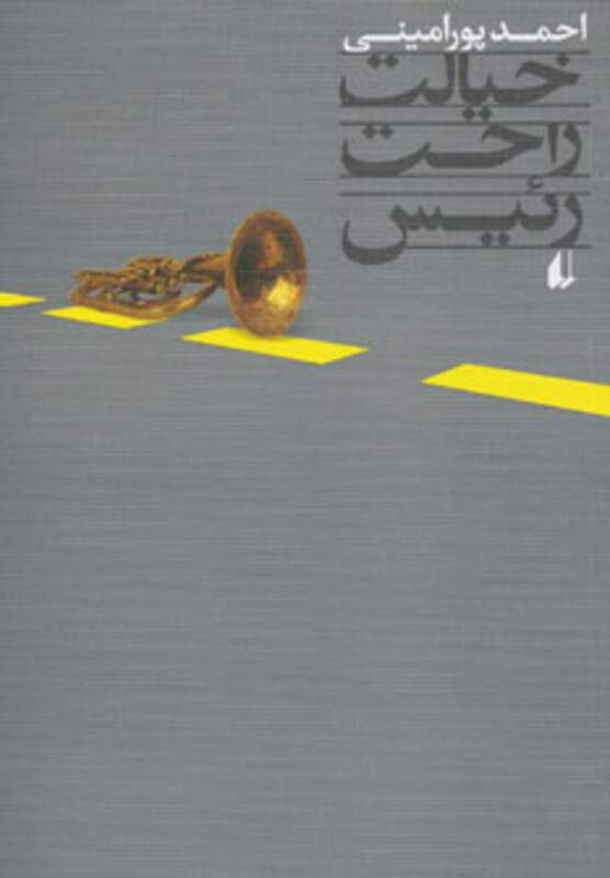 کتاب ادبیات امروز رمان80