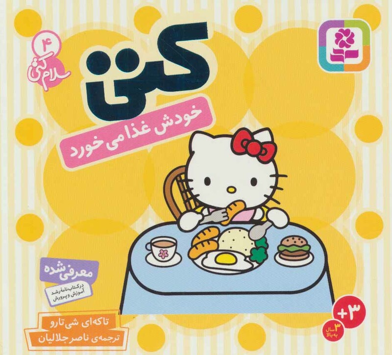 کتاب سلام کتی 4