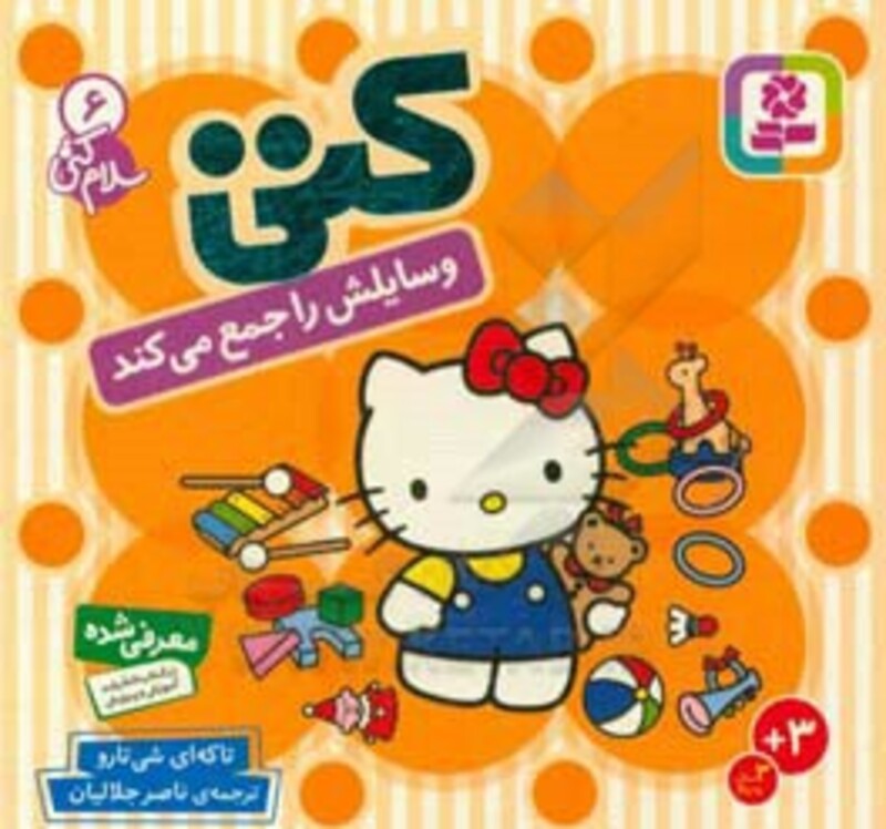 کتاب سلام کتی 6