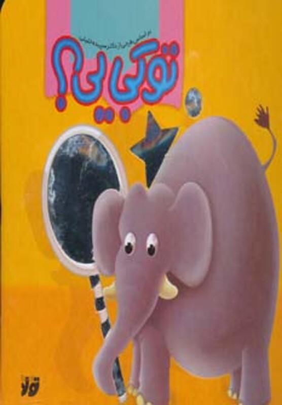 کتاب تو کجایی؟