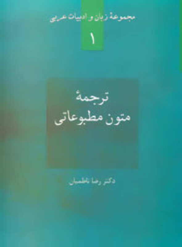 ترجمه متون مطبوعاتی