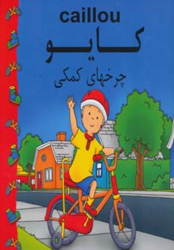 کتاب کایو چرخهای کمکی نشر مهدی عمران نویدی