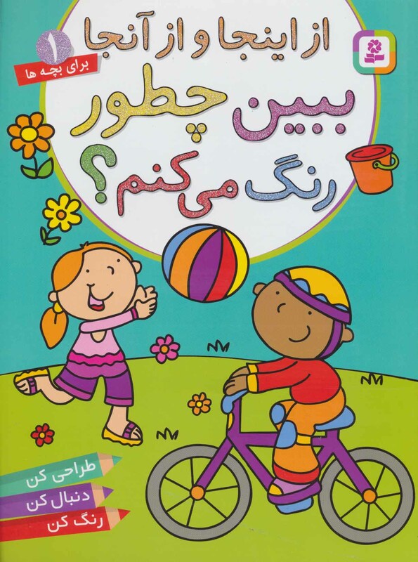 کتاب برای خردسالان 1