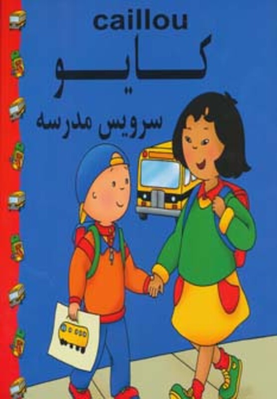 کتاب کایو سرویس مدرسه نشر مهدی عمران نویدی