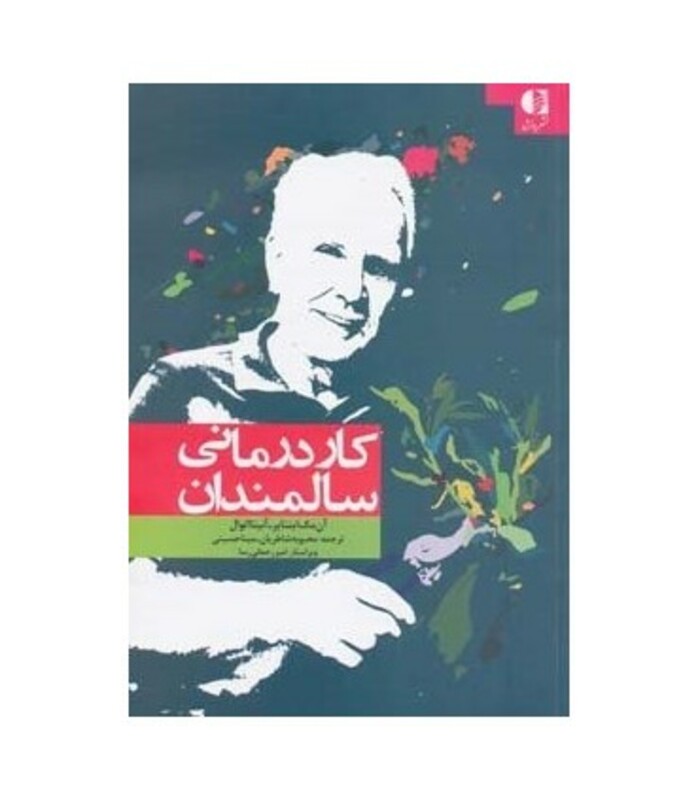 کتاب کاردرمانی سالمندان