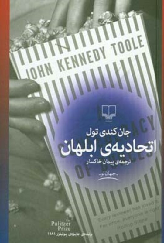 کتاب اتحادیه ابلهان