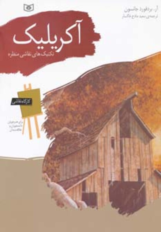 تکنیک های نقاشی منظره