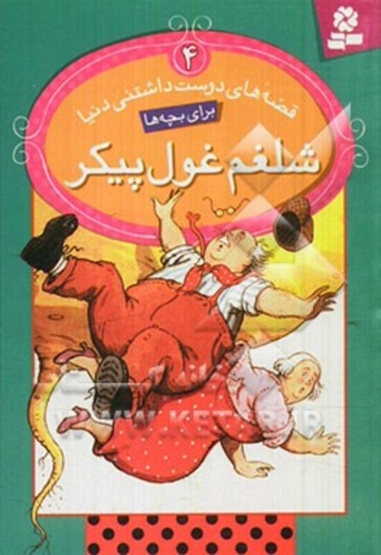 شلغم غول پیکر