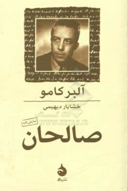 صالحان