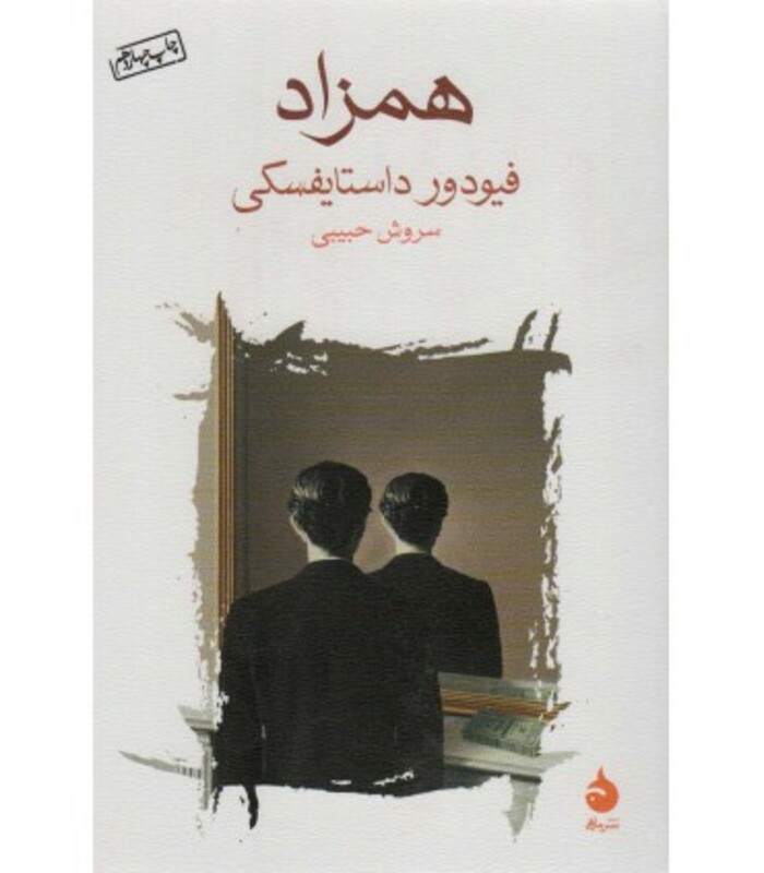 همزاد نشر ماهی