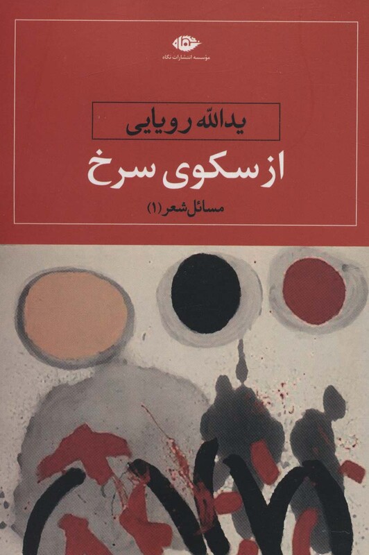 کتاب از سکوی سرخ