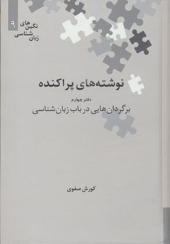 نوشته های پراکنده دفتر چهارم