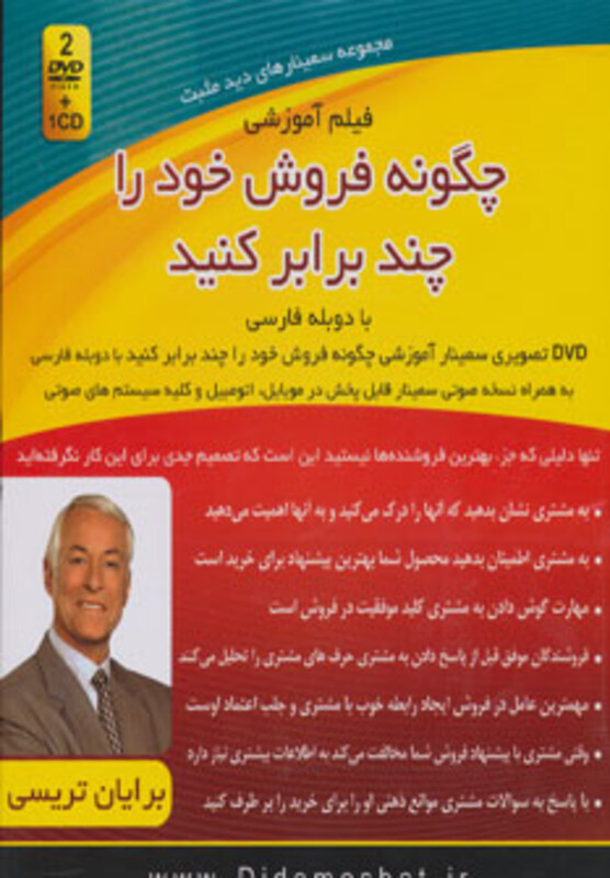 کتاب فیلم آموزشی چگونه فروش خود را چندبرابر کنید