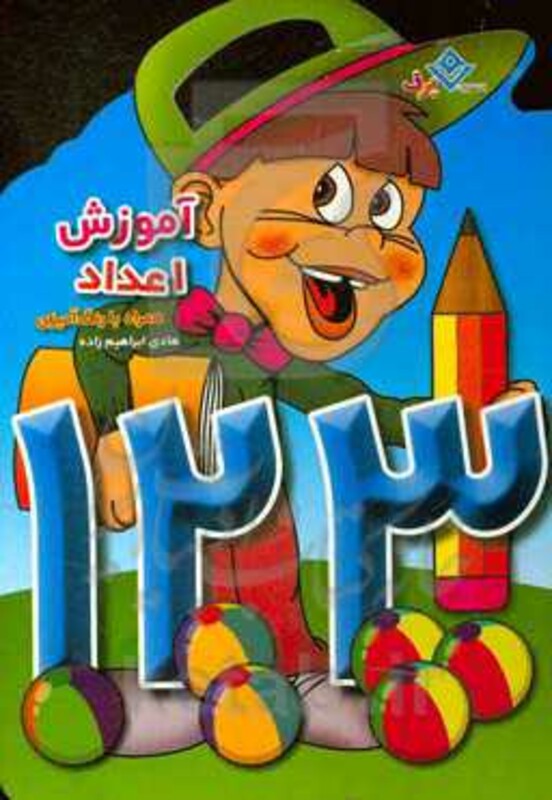 آموزش اعداد نشر برف