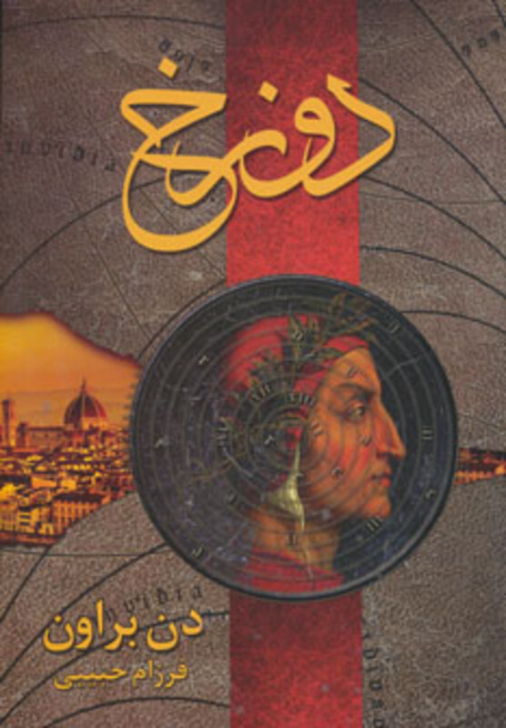 کتاب دوزخ نشر بهنام
