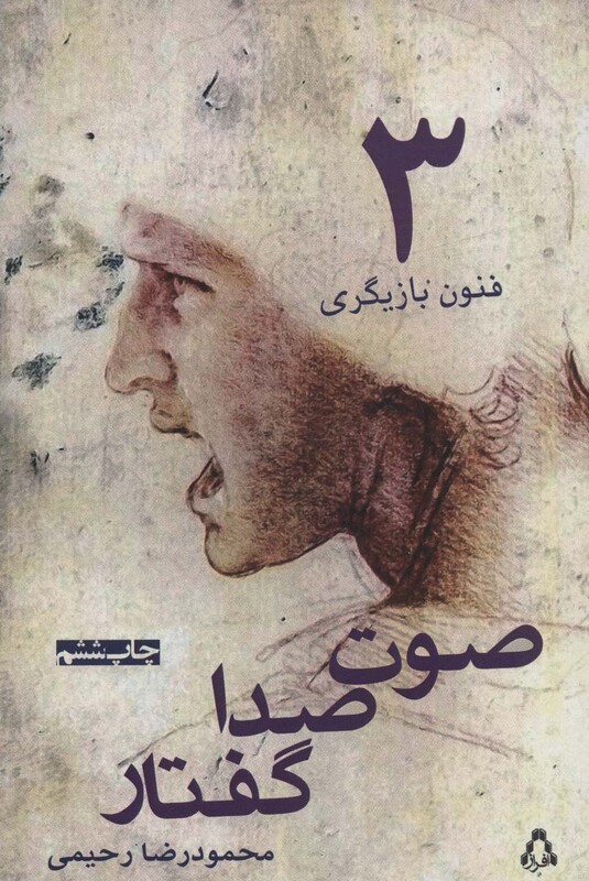 صوت صدا گفتار