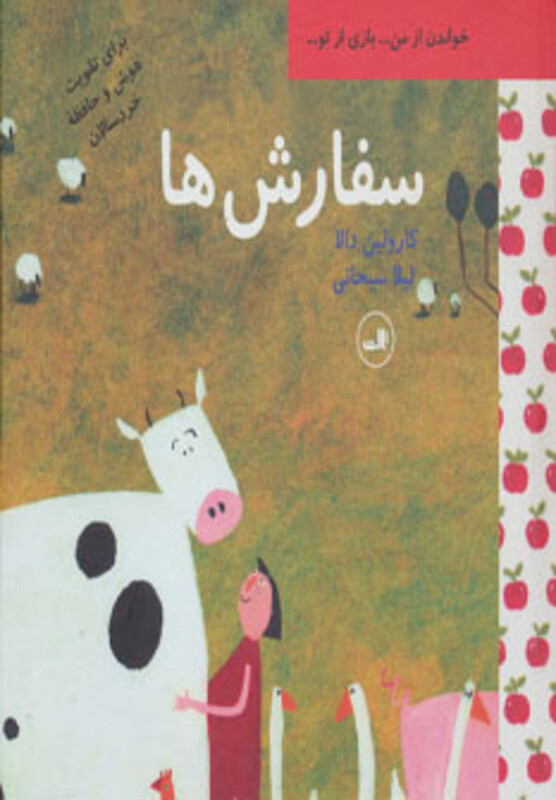 کتاب سفارش ها
