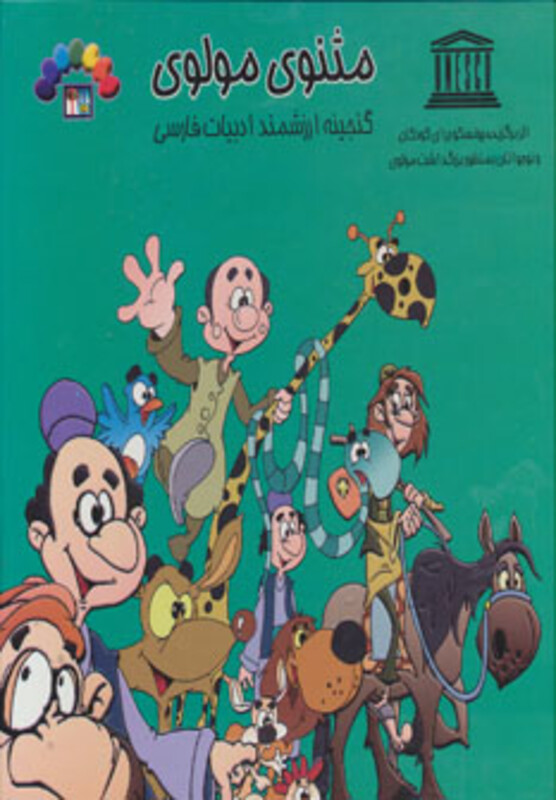 کتاب مثنوی مولوی 4