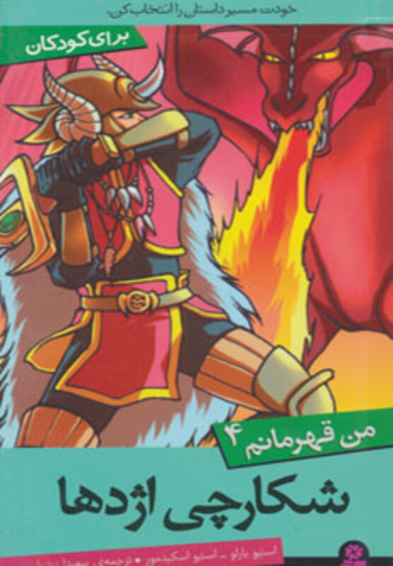 کتاب من قهرمانم 4