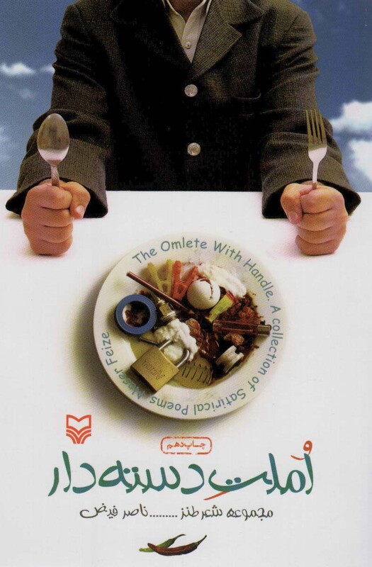 کتاب املت دسته دار