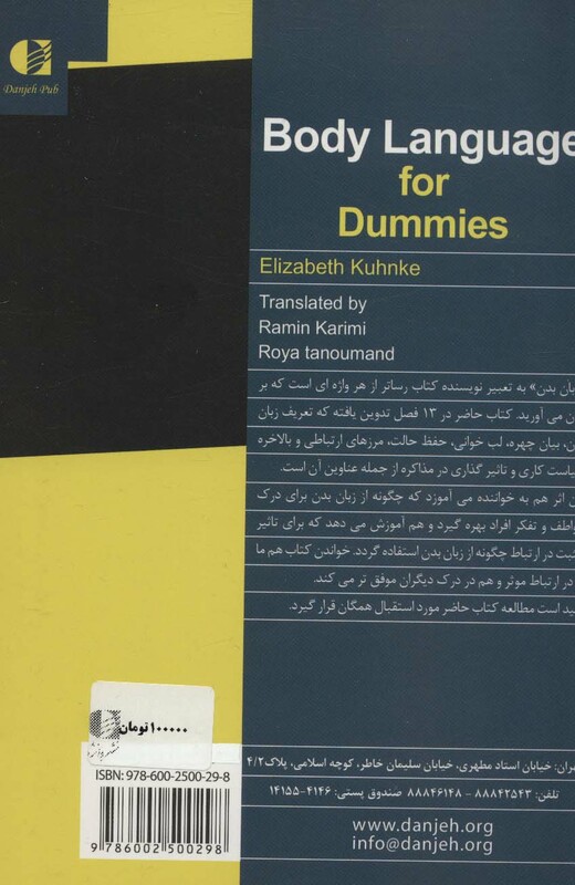 زبان بدن نشر دانژه