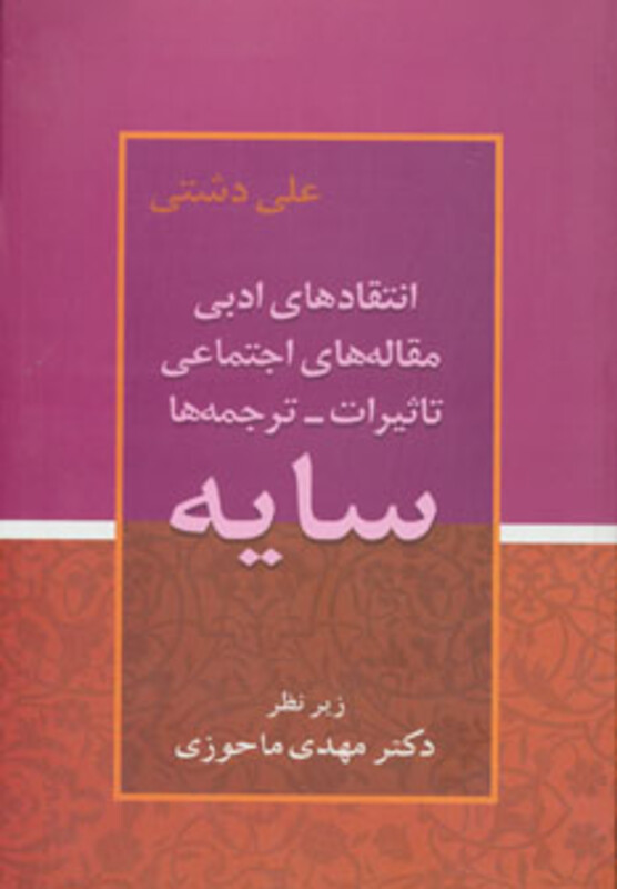 کتاب سایه نشر زوار