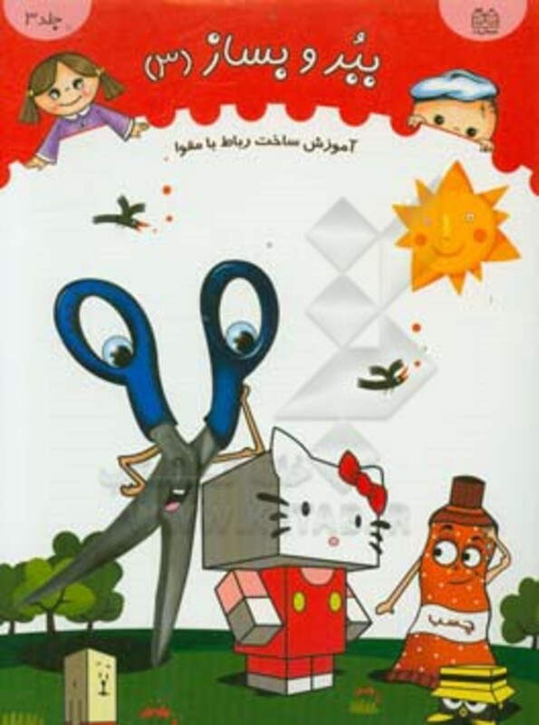 ببر و بساز 3