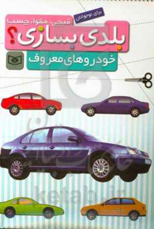 خودروهای معروف