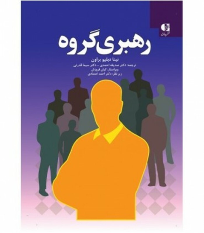 کتاب رهبری گروه