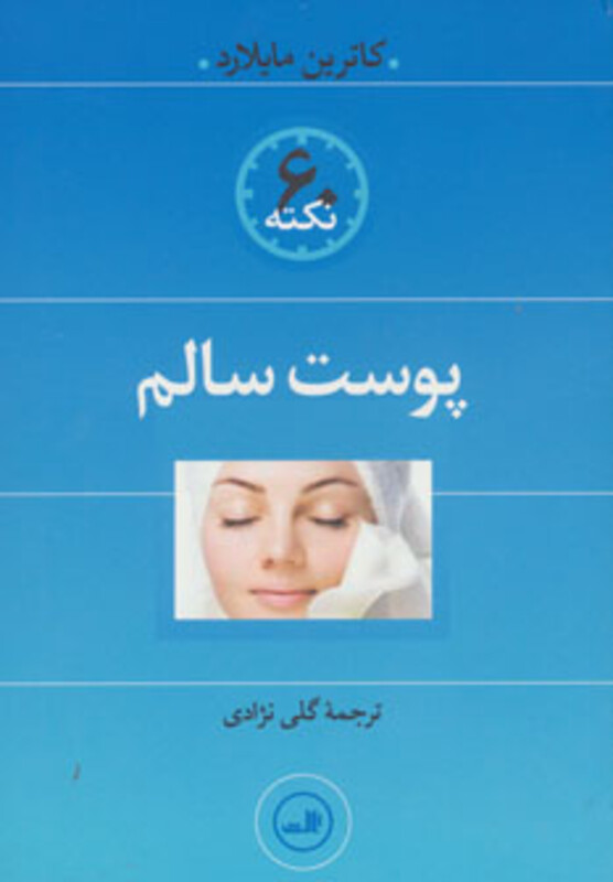 کتاب پوست سالم