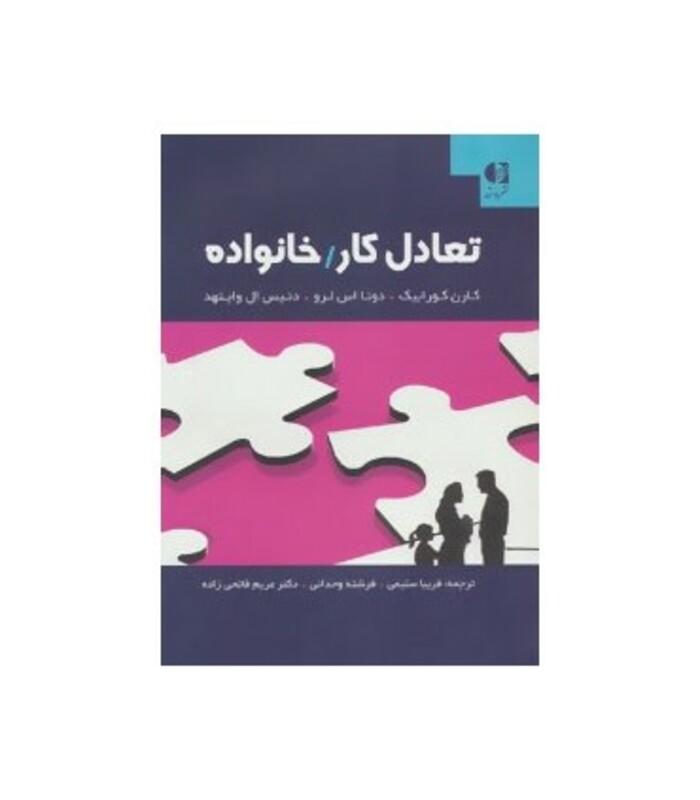 تعادل کار خانواده