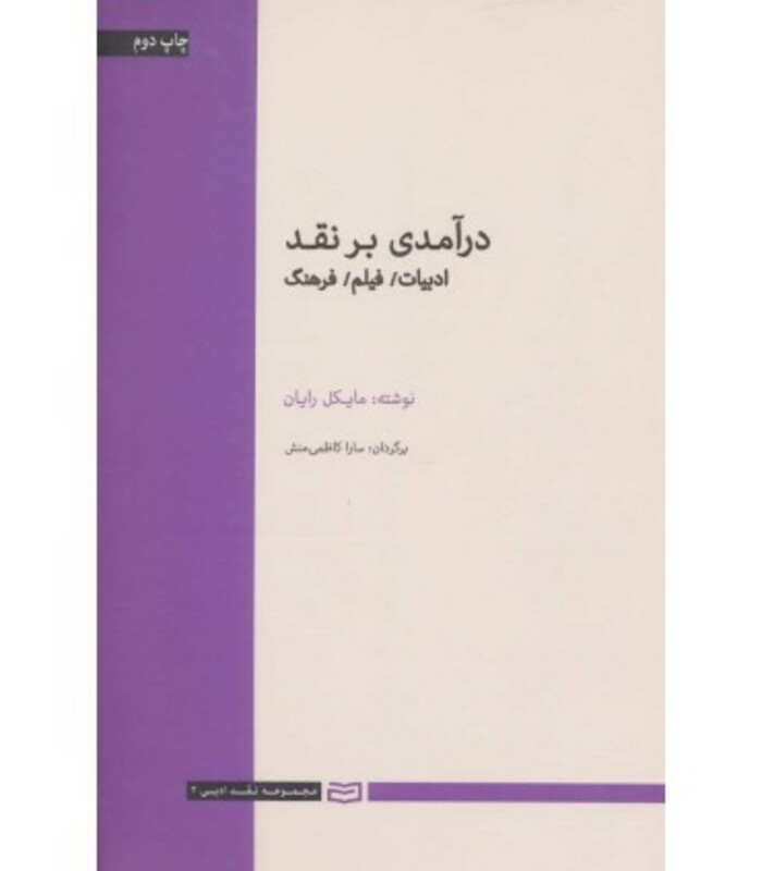 کتاب درآمدی بر نقد نشر آوند دانش