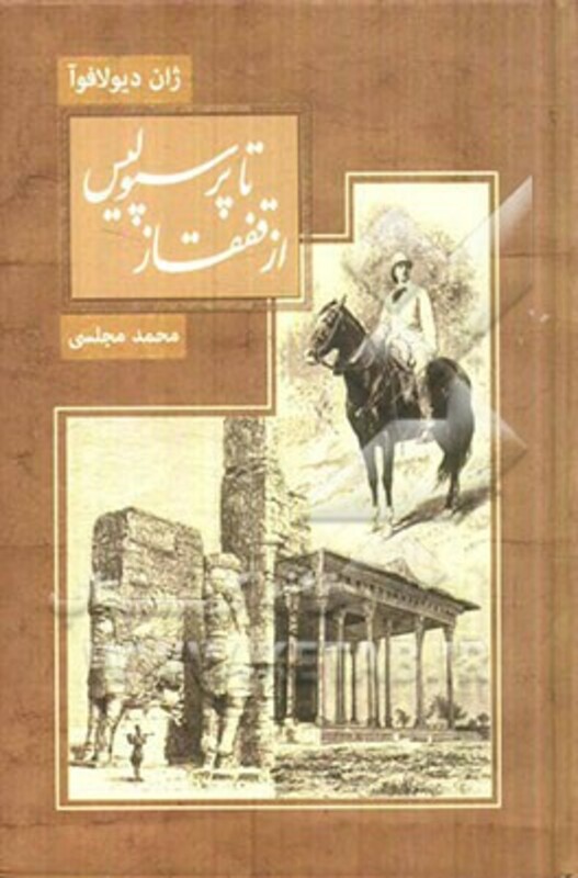 کتاب از قفقاز تا پرسپولیس