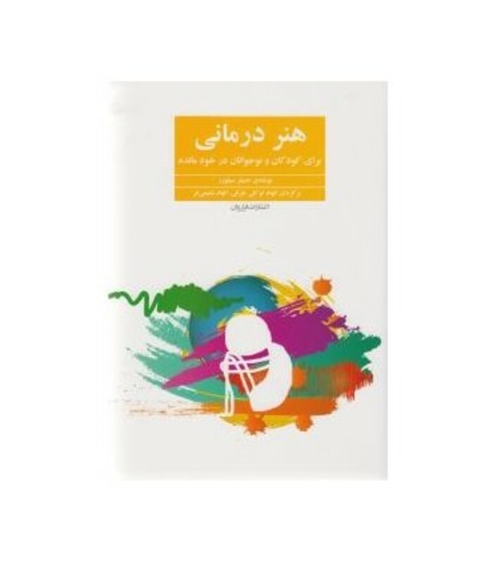 کتاب هنر درمانی نشر فراروان