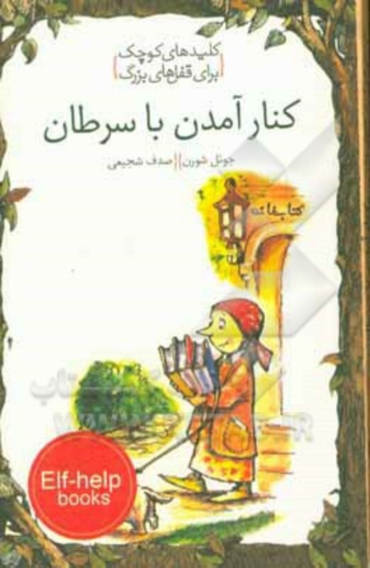 کتاب کنار آمدن با سرطان