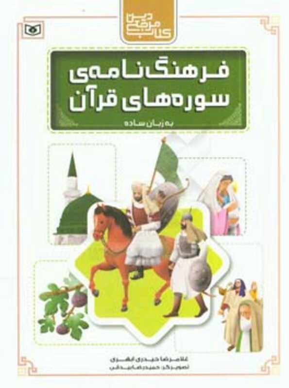 کتاب مرجع دین