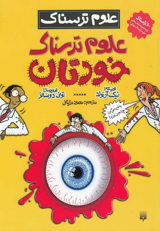 کتاب علوم ترسناک علوم ترسناک خودتان، گلاسه