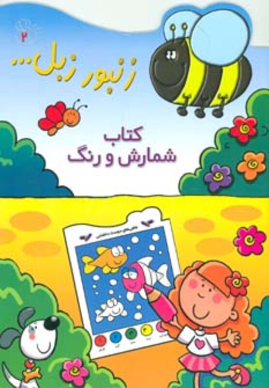 کتاب زنبور زبل 2