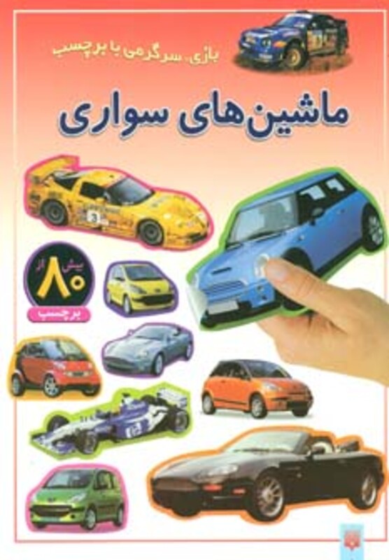 کتاب ماشین های سواری