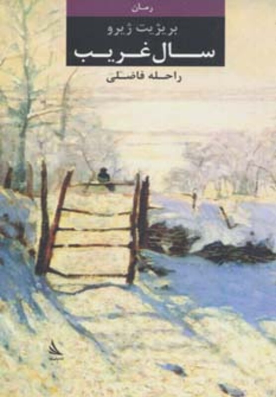 کتاب سال غریب